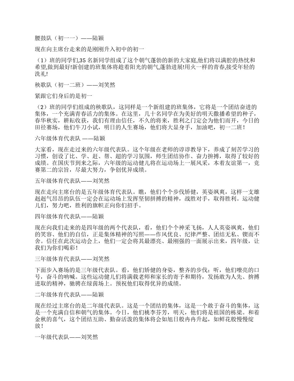 学校运动会开幕式解说词_第2页