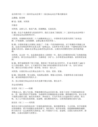 学校运动会开幕式解说词