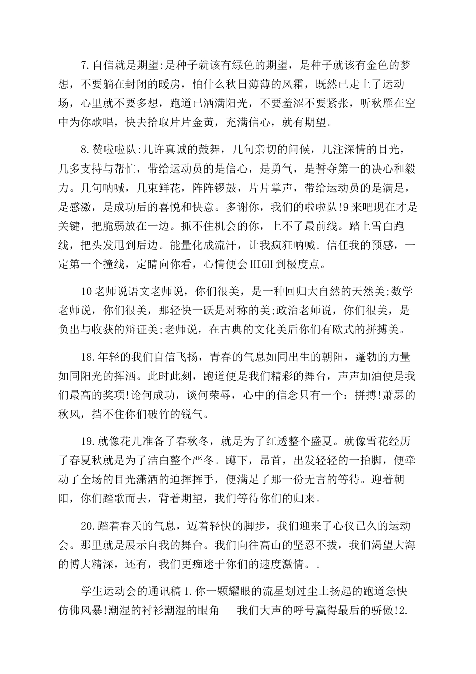 学校运动会的竞技通讯稿通讯稿运动会_第2页