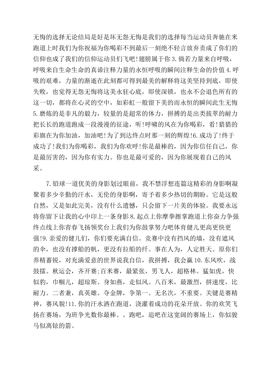 学校运动会的竞技通讯稿通讯稿运动会_第3页