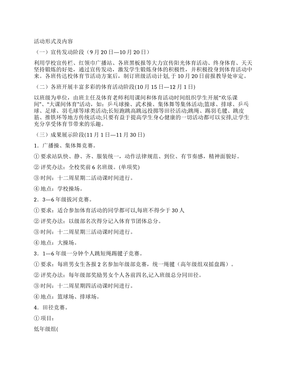 学校运动会活动策划方案_第1页