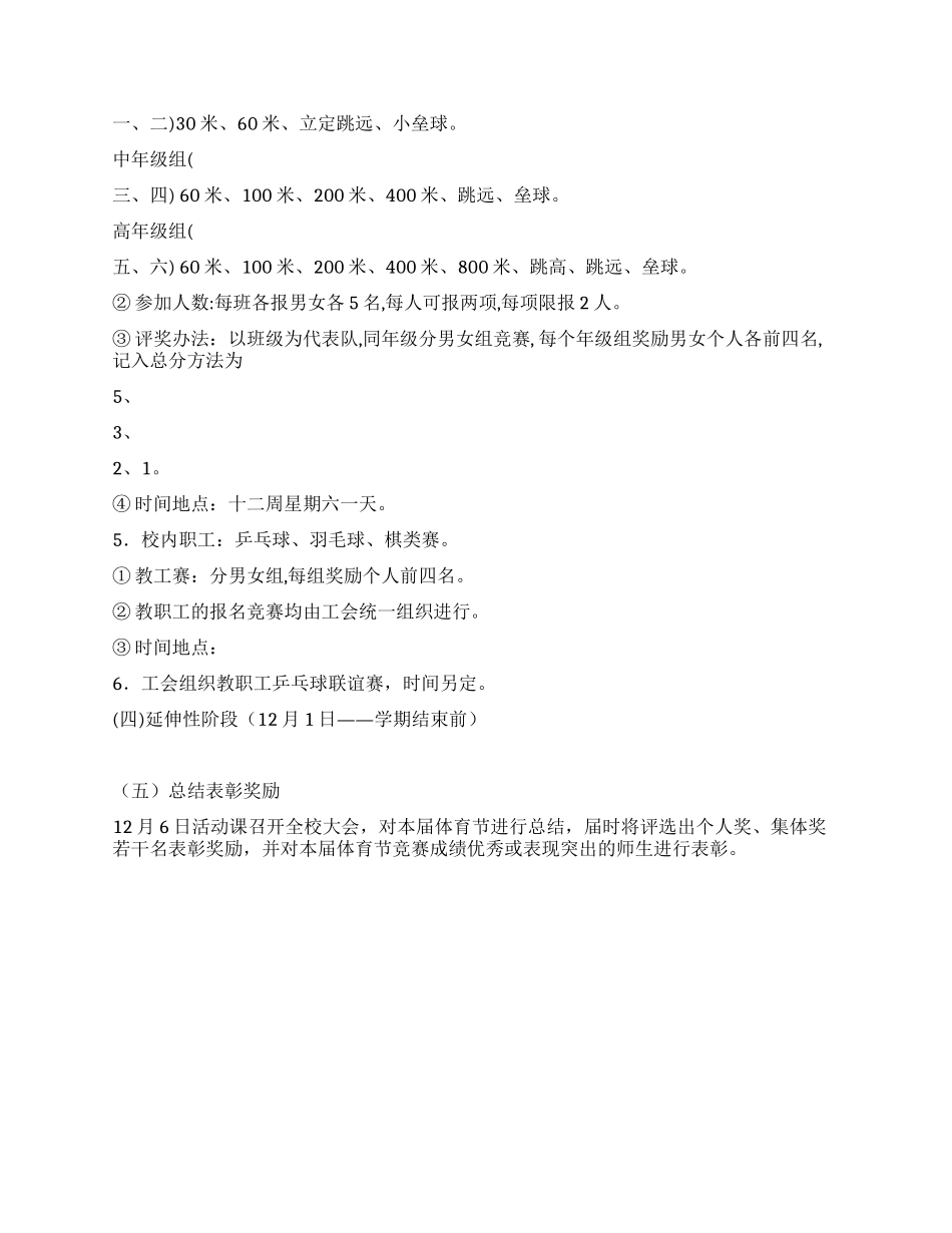学校运动会活动策划方案_第2页