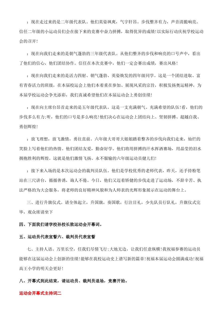 学校运动会的开幕式主持词_第2页