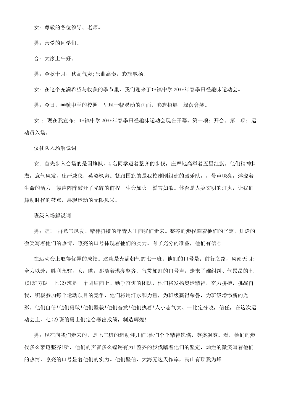 学校运动会的开幕式主持词_第3页