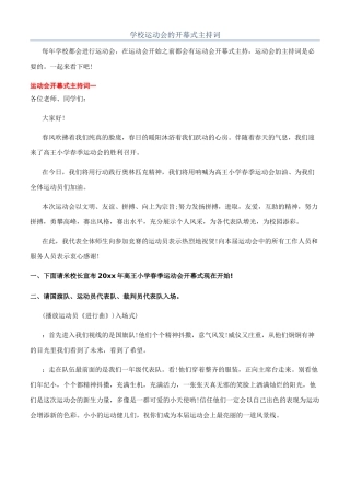 学校运动会的开幕式主持词