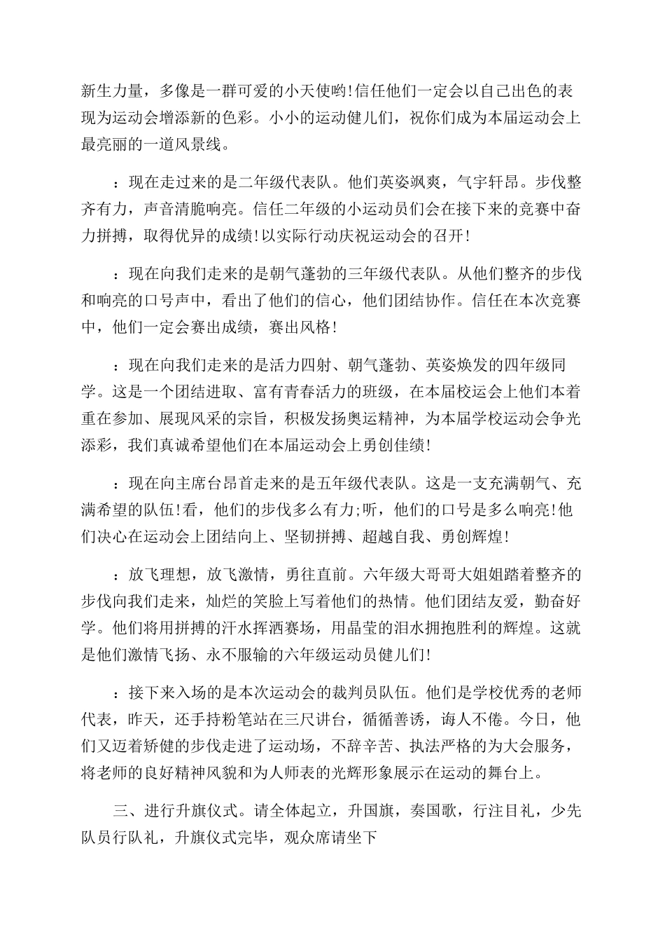 学校运动会的开幕式主持词范文_第2页