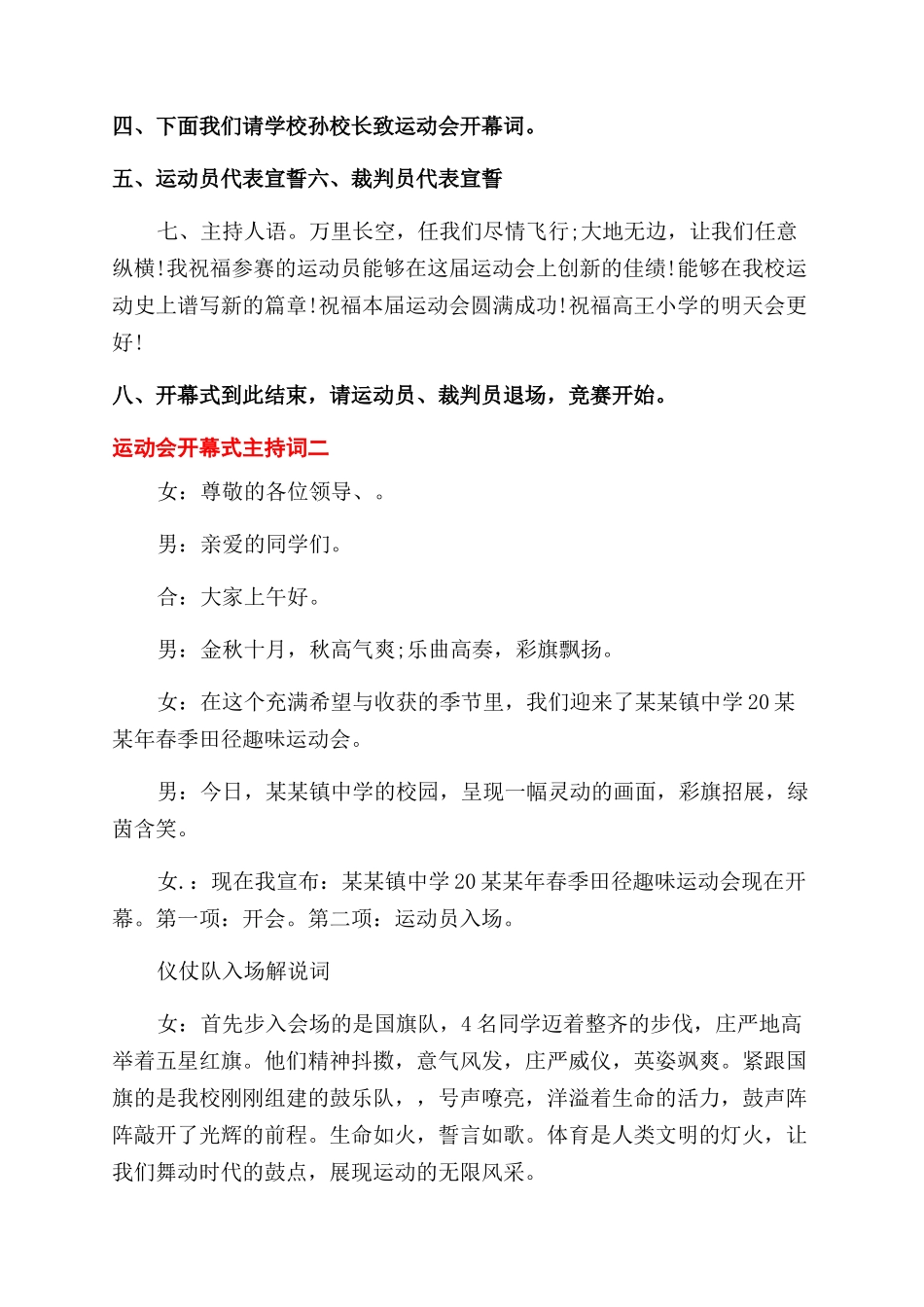 学校运动会的开幕式主持词范文_第3页