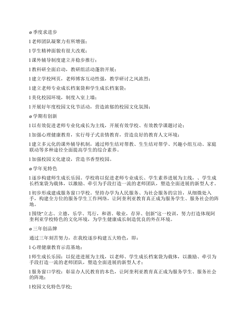 学校近期工作情况及今后工作思路_第2页