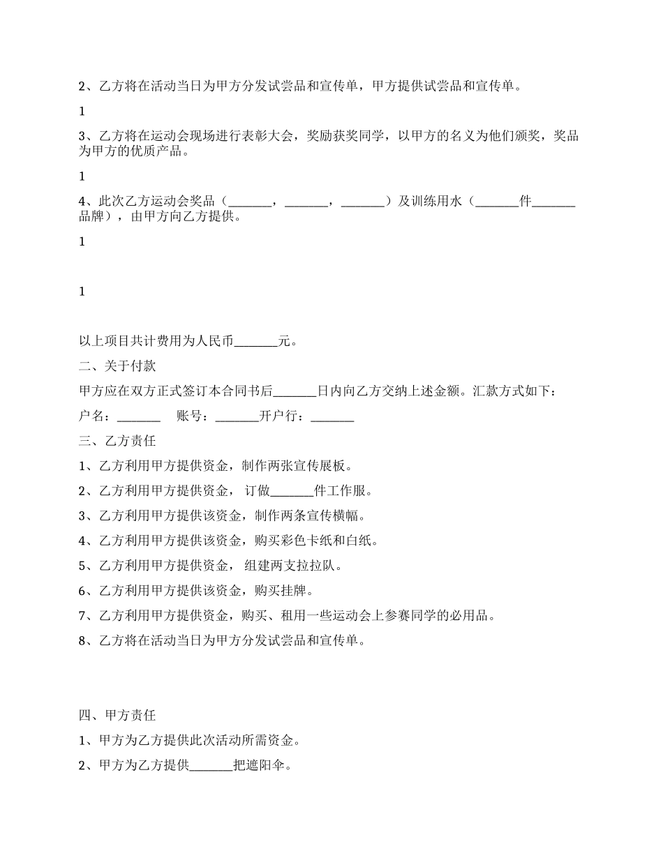 学校运动会赞助合同_第2页
