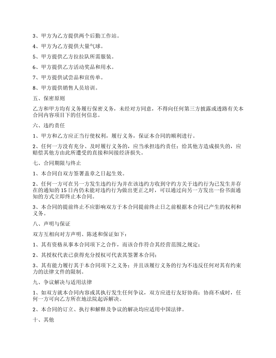 学校运动会赞助合同_第3页