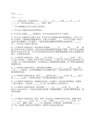 学校运动会赞助合同