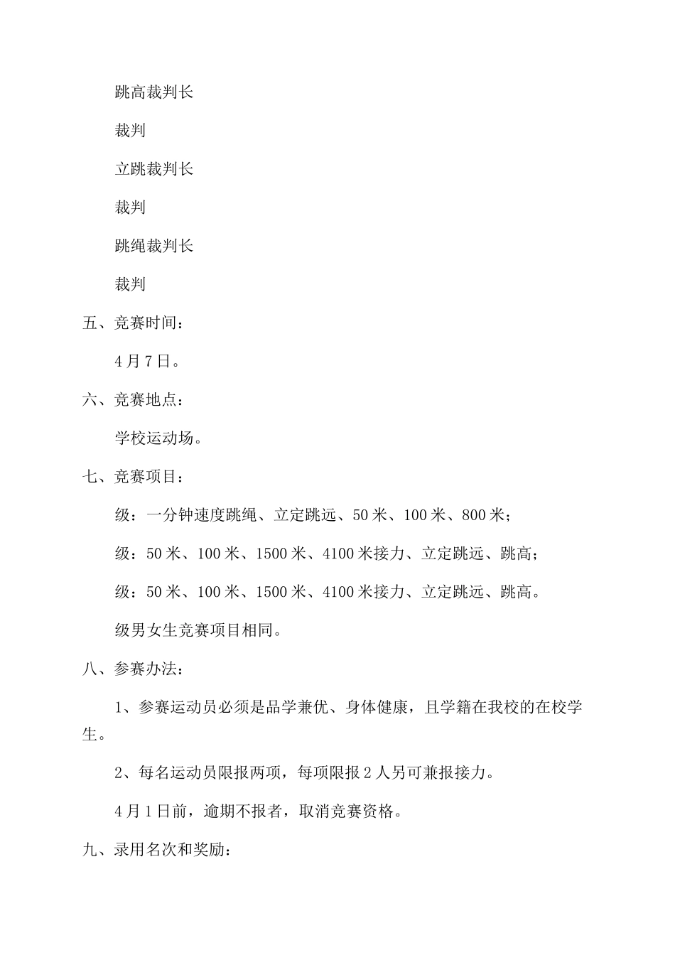 学校运动会策划方案_第2页