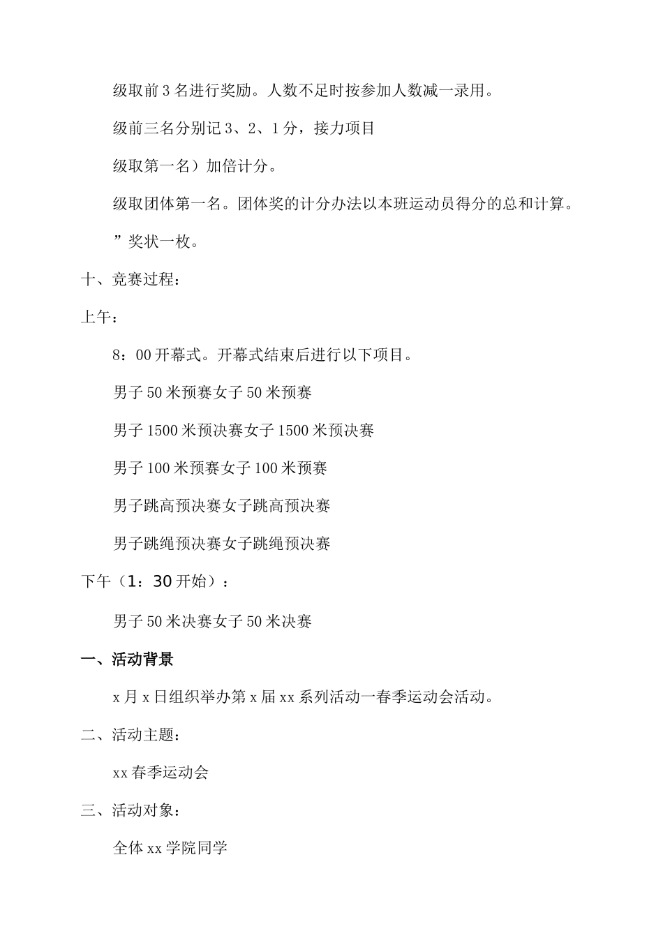 学校运动会策划方案_第3页