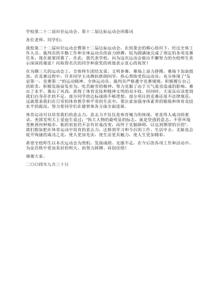 学校运动会闭幕辞