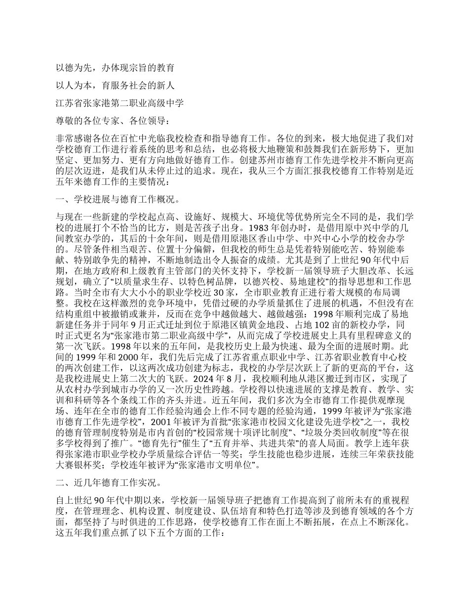 学校近五年来德育工作的主要情况_第1页