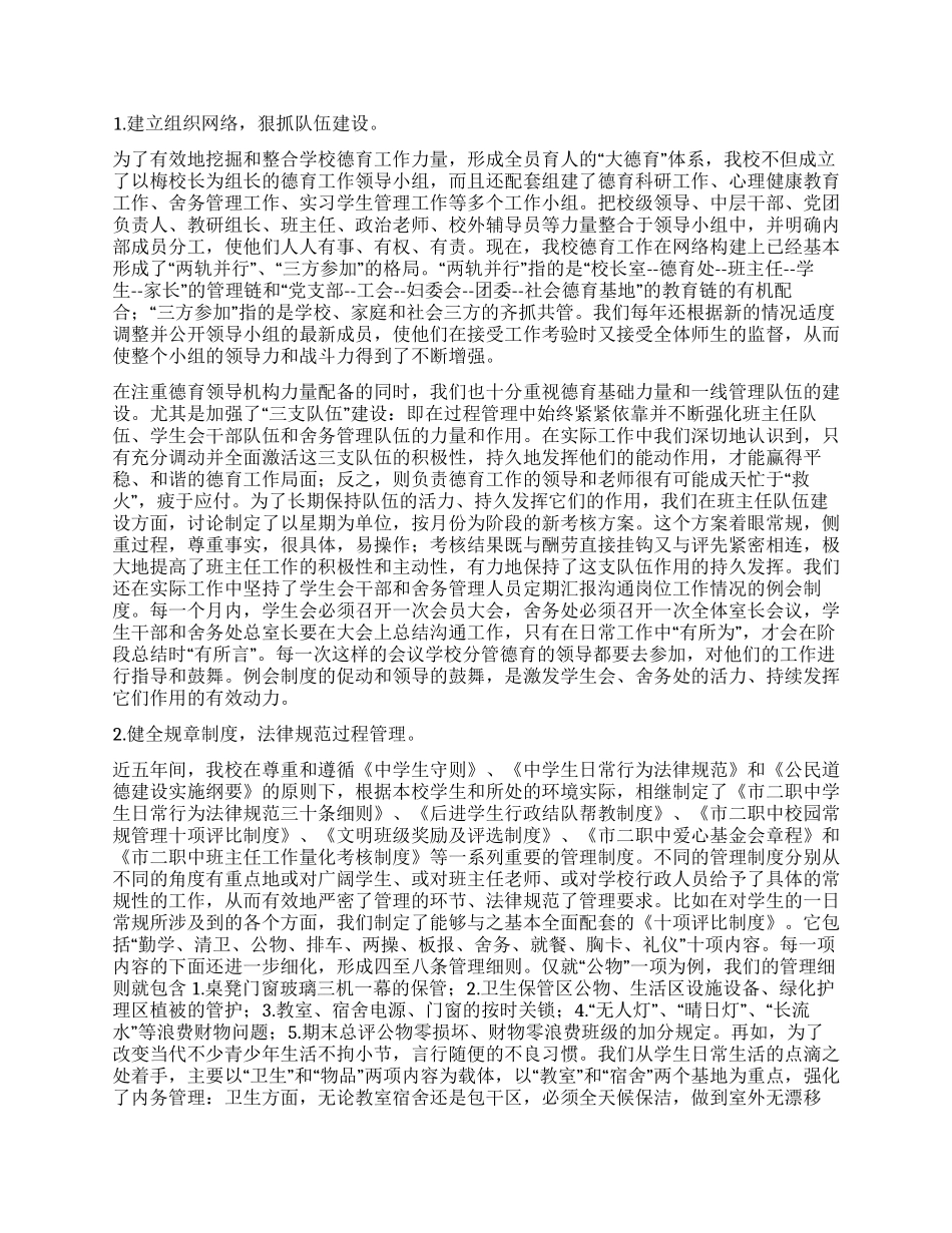 学校近五年来德育工作的主要情况_第2页