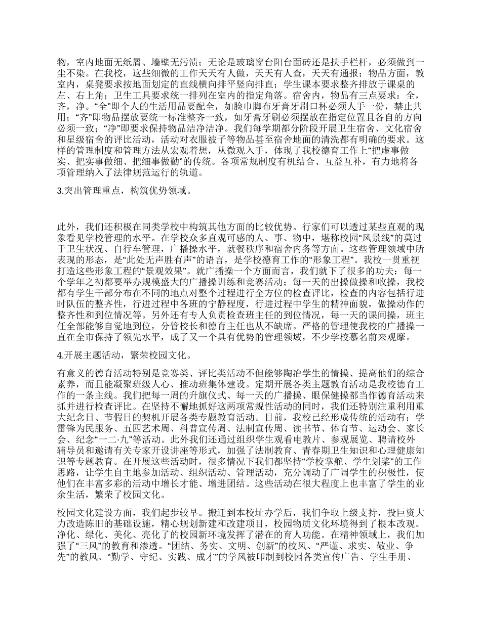 学校近五年来德育工作的主要情况_第3页