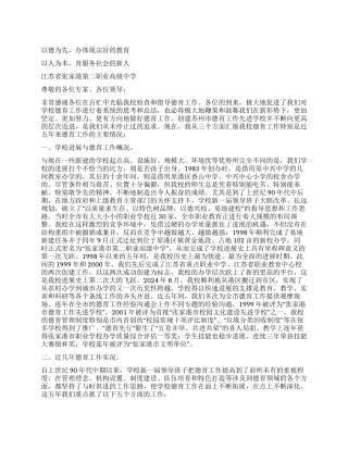 学校近五年来德育工作的主要情况