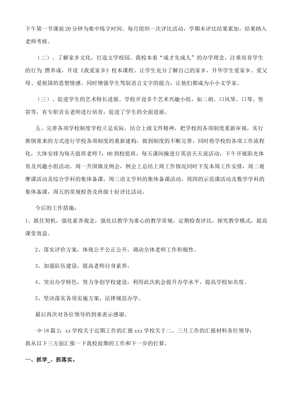 学校近期工作汇报（共）_第2页