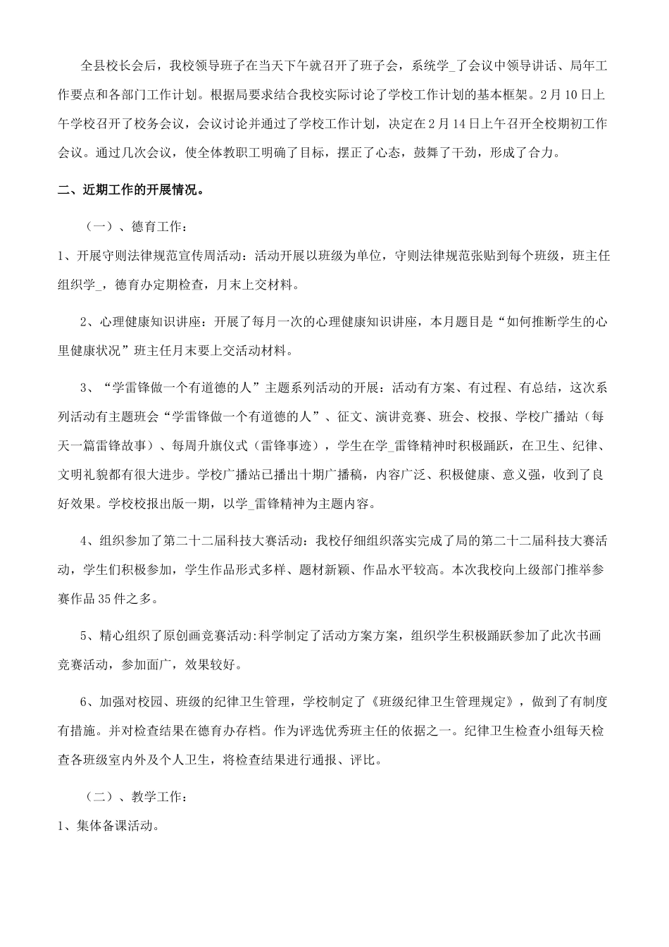 学校近期工作汇报（共）_第3页