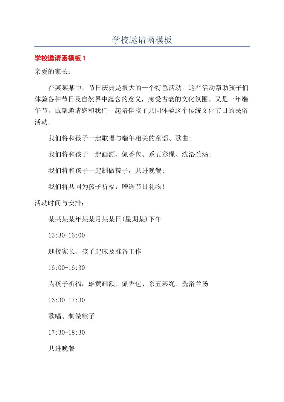 学校邀请函模板_第1页