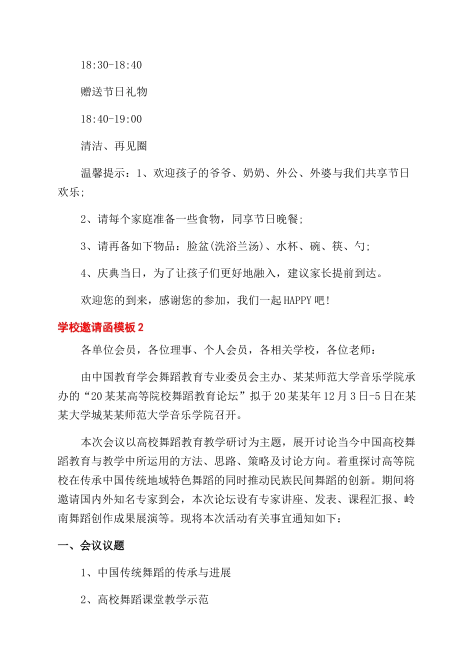 学校邀请函模板_第2页