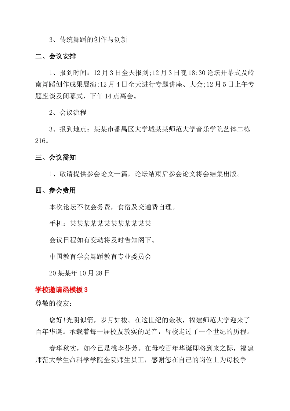 学校邀请函模板_第3页