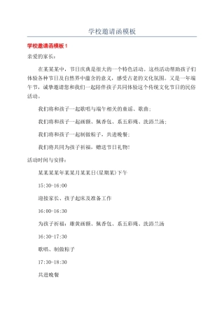 学校邀请函模板