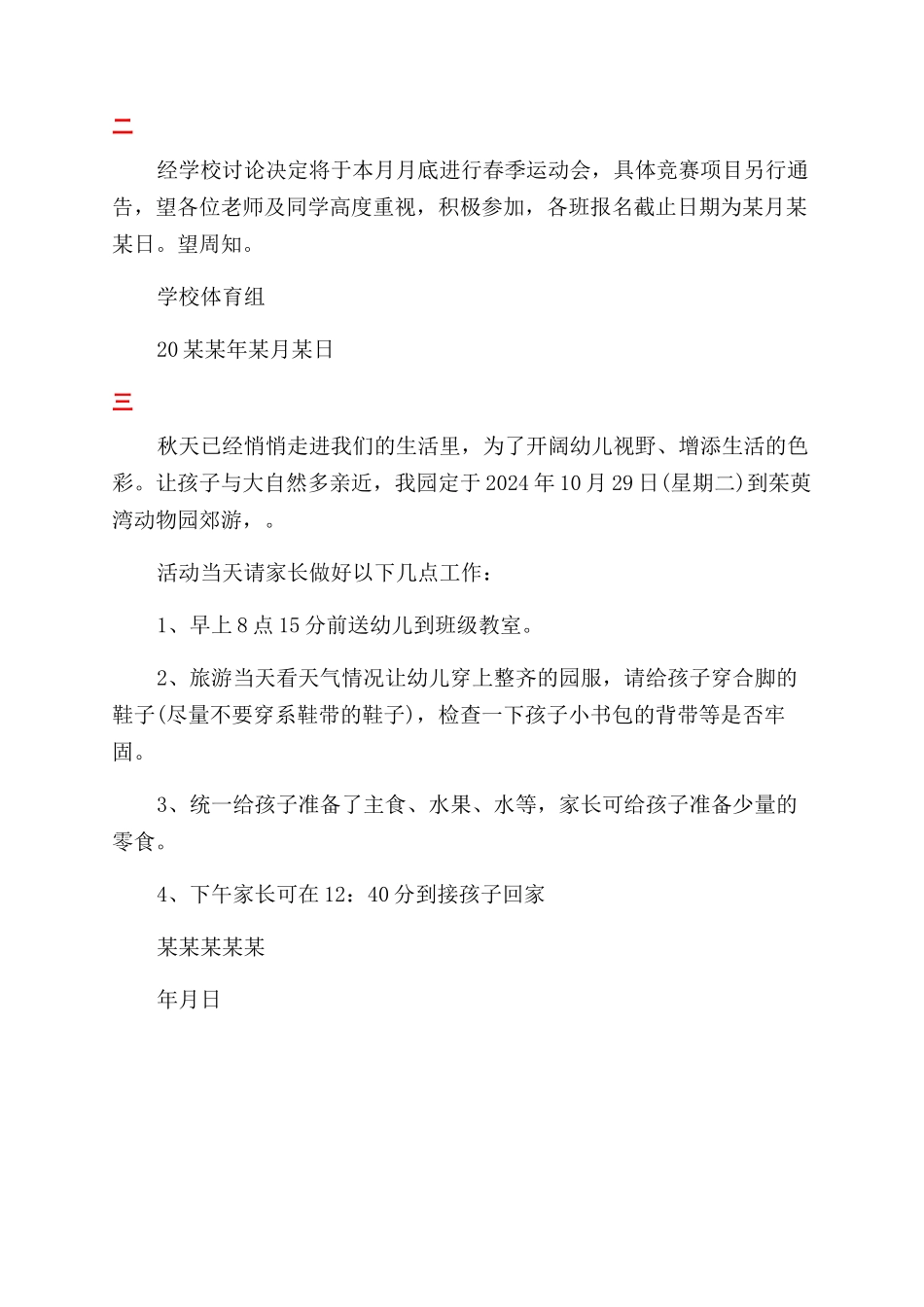 学校通告的格式_第2页