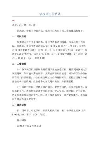 学校通告的格式