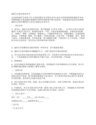 学校通宿生目标管理责任书