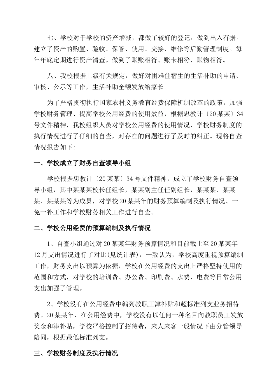 学校部门自查自纠工作报告范文_第2页