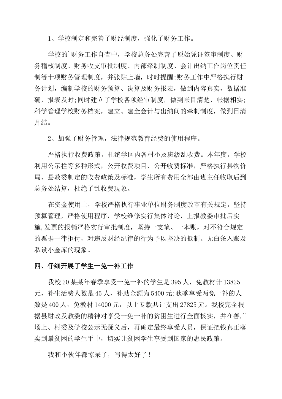 学校部门自查自纠工作报告范文_第3页