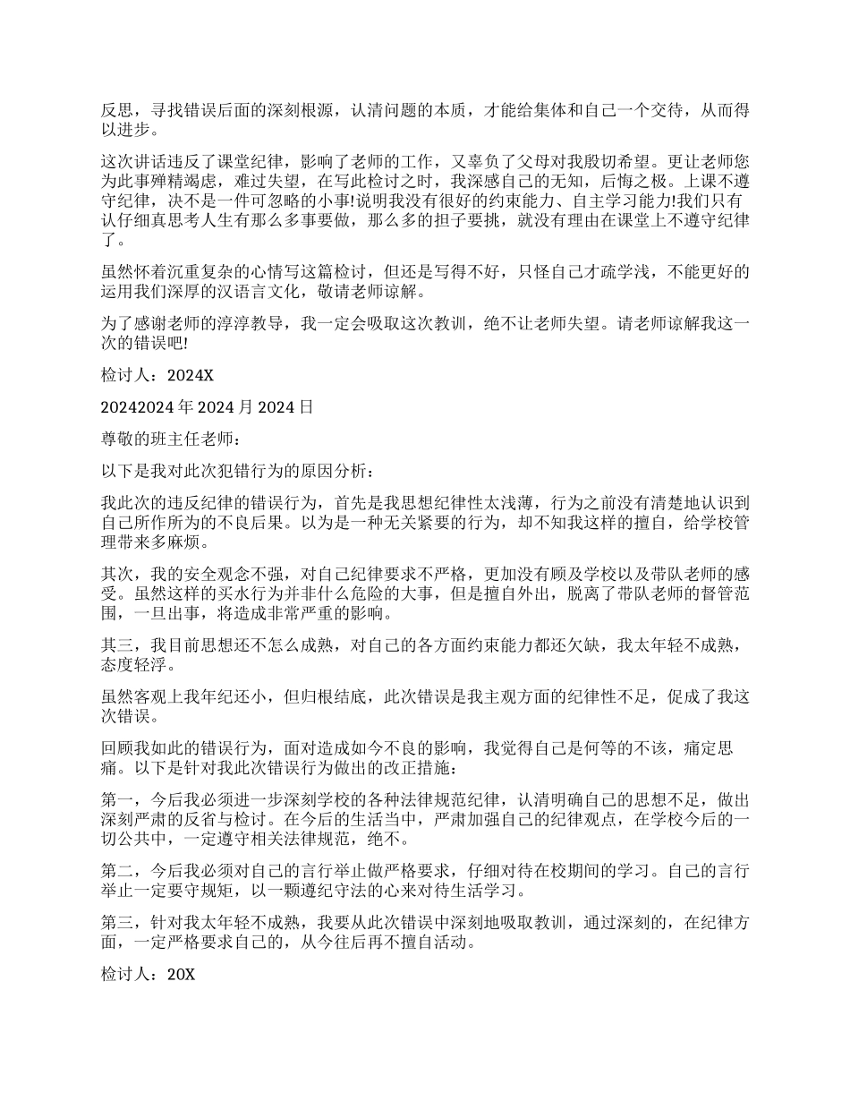 学校违反纪律的自我检讨书_第2页