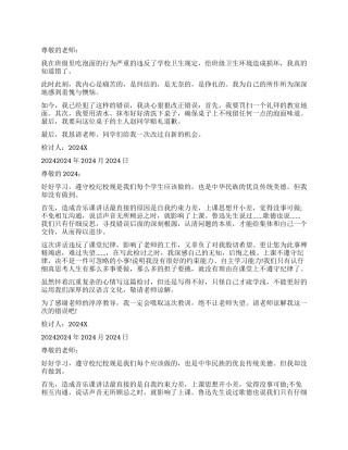 学校违反纪律的自我检讨书