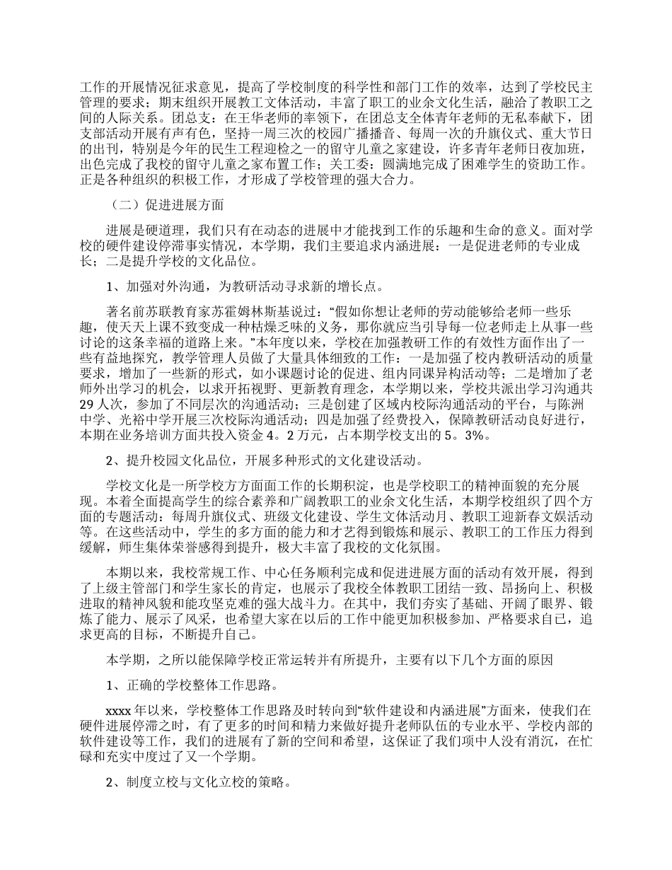 学校述职报告集锦8篇_第2页