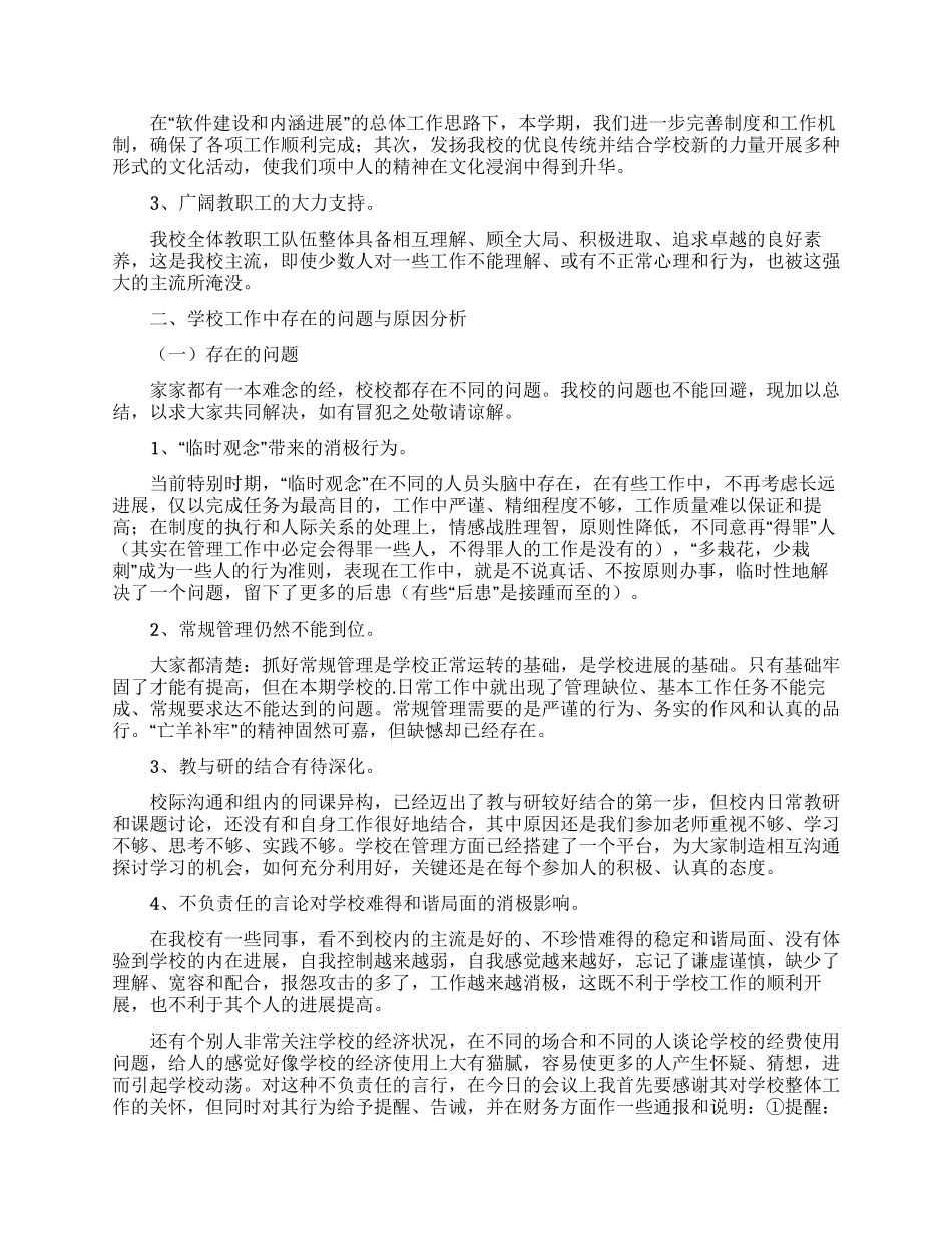 学校述职报告集锦8篇_第3页