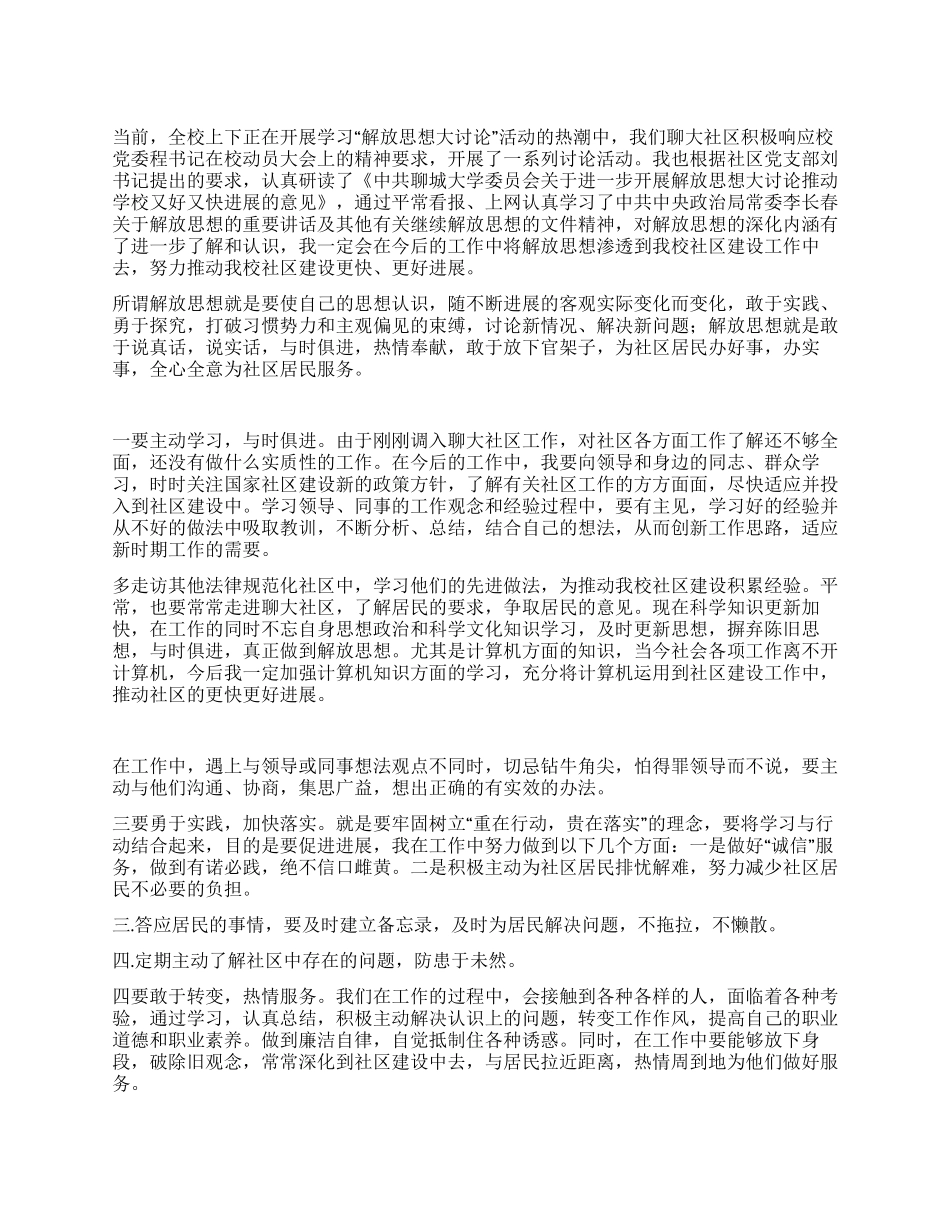 学校部门解放思想大讨论活动心得体会_第1页