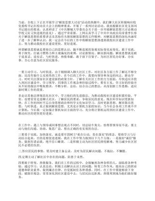 学校部门解放思想大讨论活动心得体会