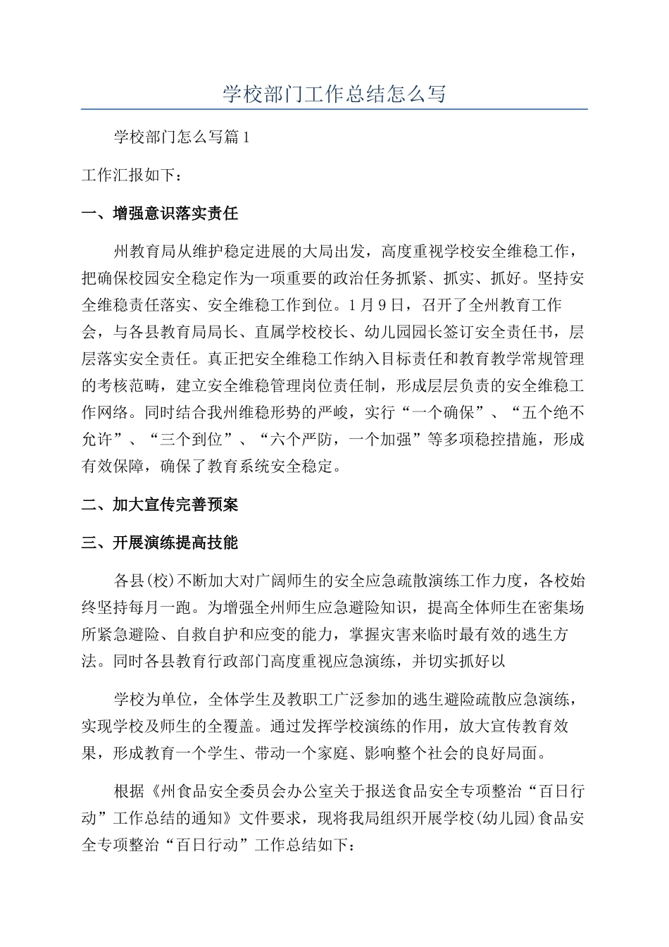 学校部门工作总结怎么写_第1页