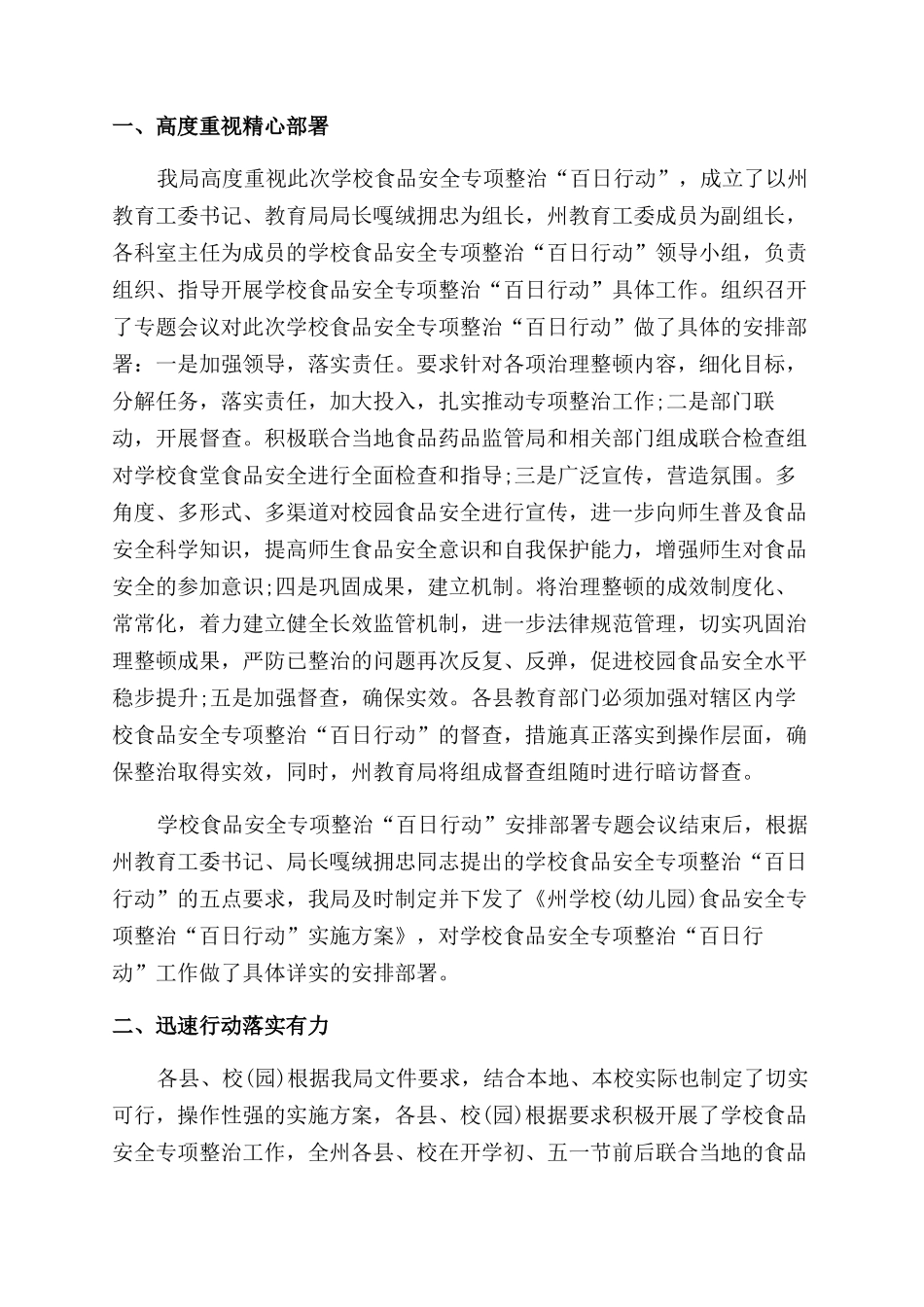 学校部门工作总结怎么写_第2页