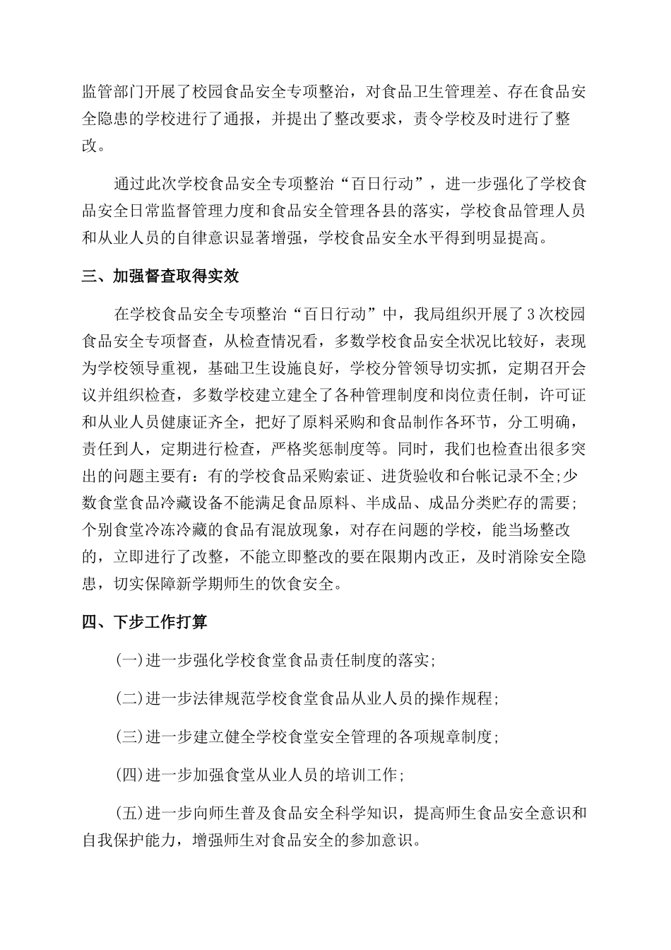 学校部门工作总结怎么写_第3页