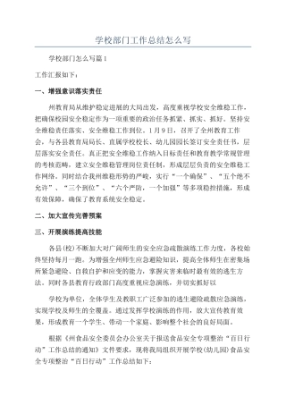 学校部门工作总结怎么写
