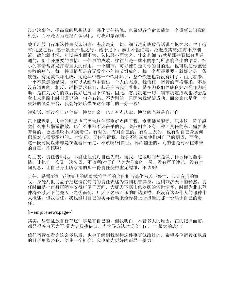 学校里面骑车检讨书_第2页