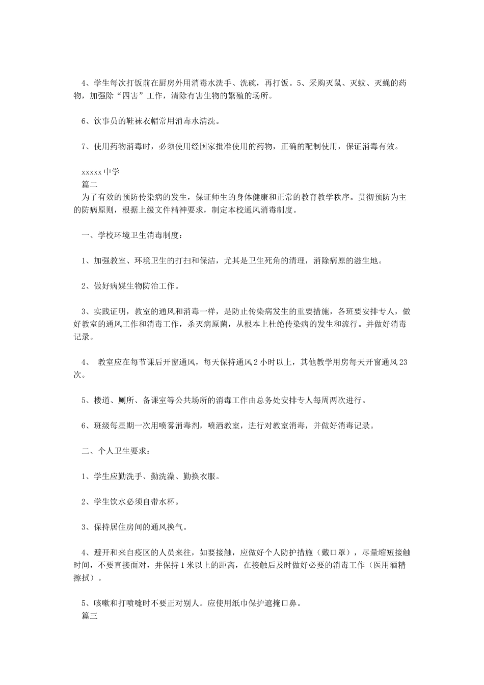 学校通风消毒制度_第2页