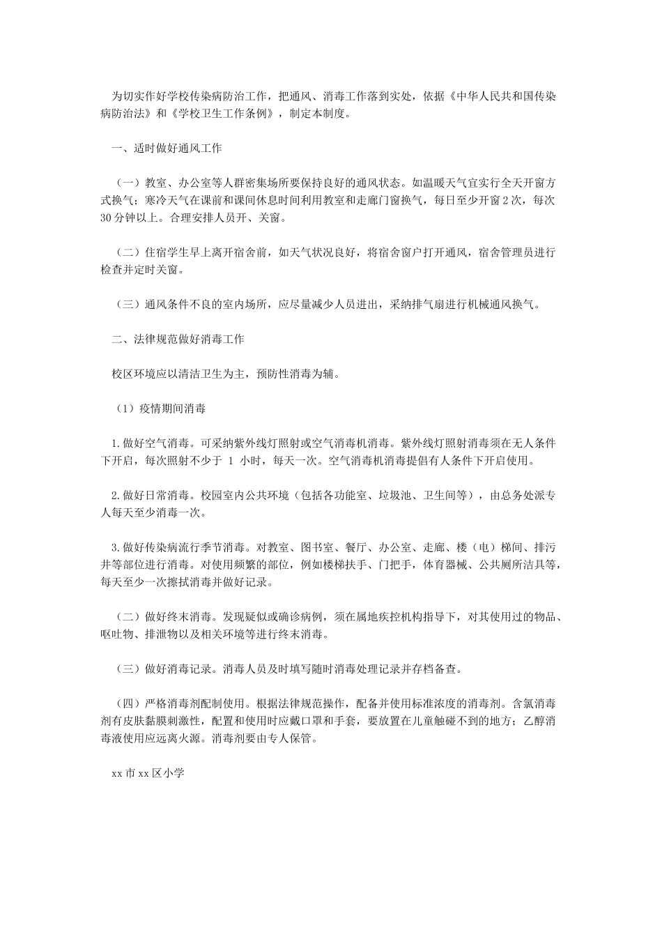 学校通风消毒制度_第3页
