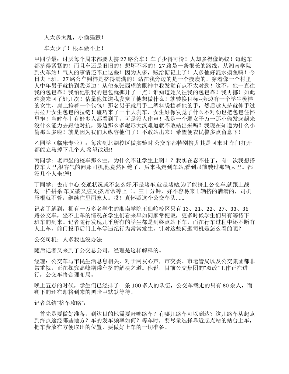 学校采访报道策划书_第2页