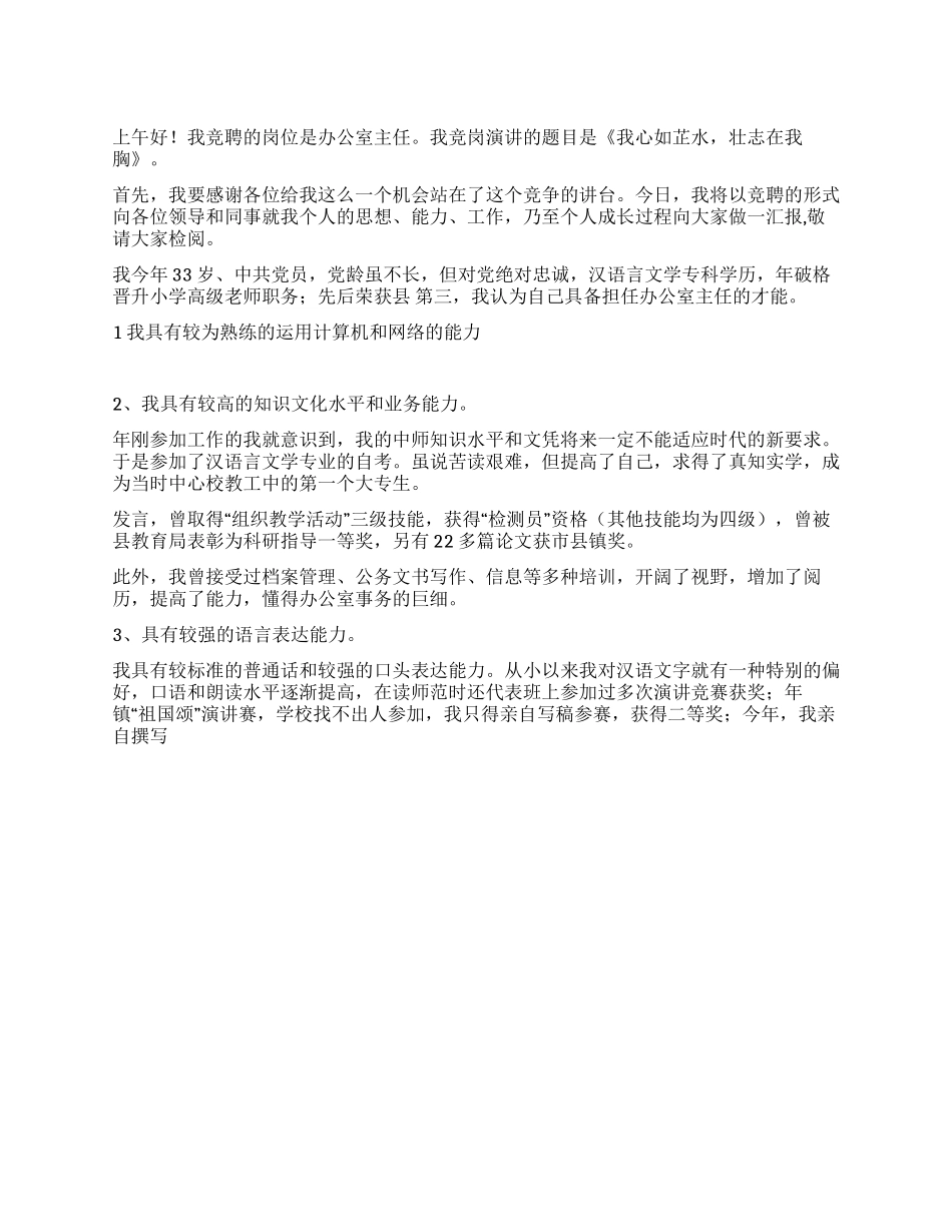 学校部门主任竞聘演讲_第1页