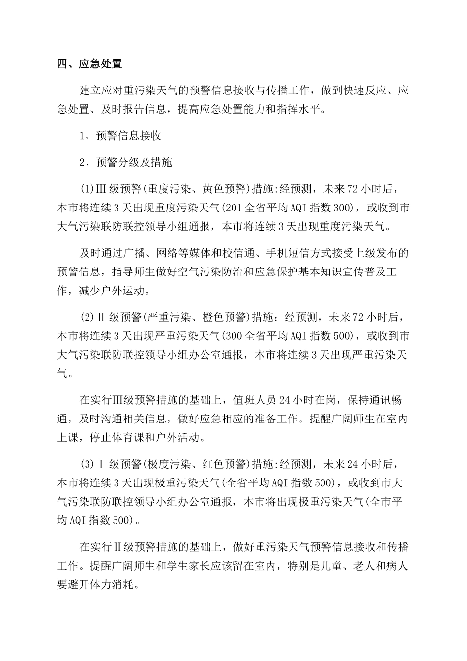 学校重污染天气应急预案_第2页