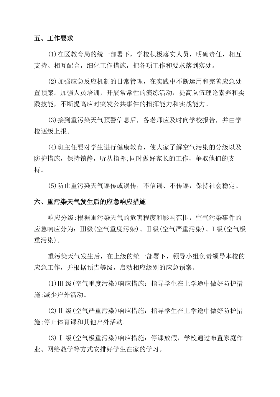 学校重污染天气应急预案_第3页